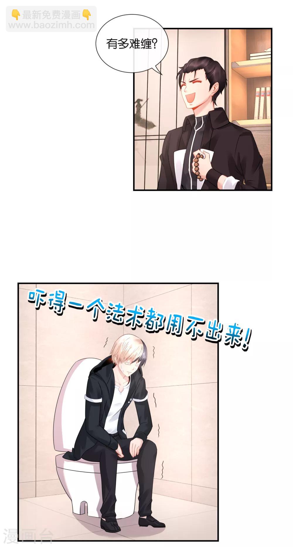 風水天師在都市 - 第36話 深不可測 - 2