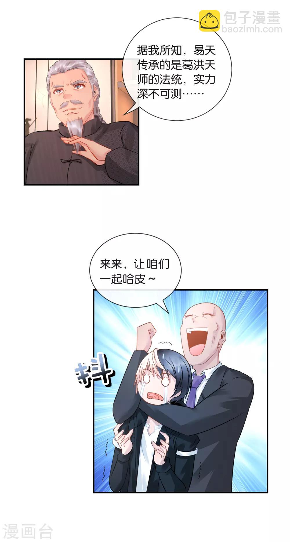 風水天師在都市 - 第36話 深不可測 - 1