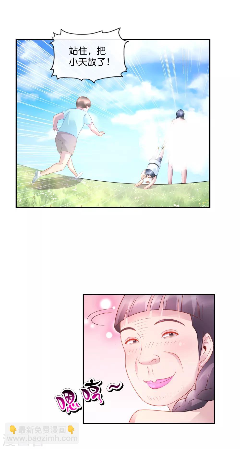 風水天師在都市 - 第38話 辣眼睛啊 - 4