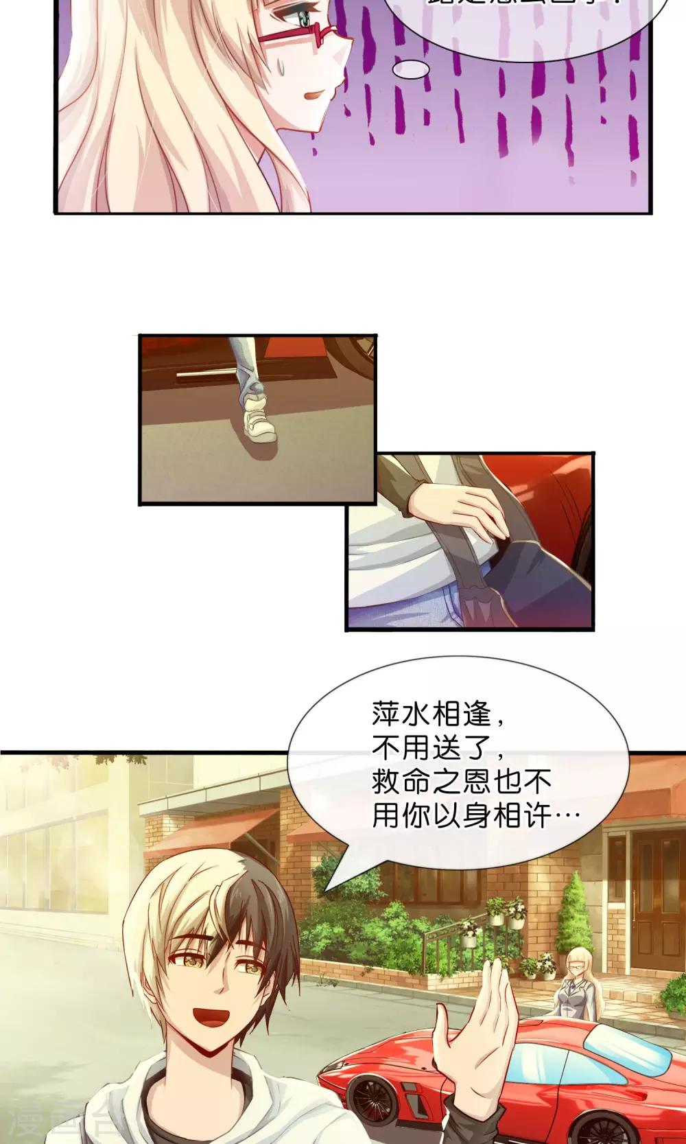 風水天師在都市 - 第4話 訂婚，要從娃娃抓起 - 2