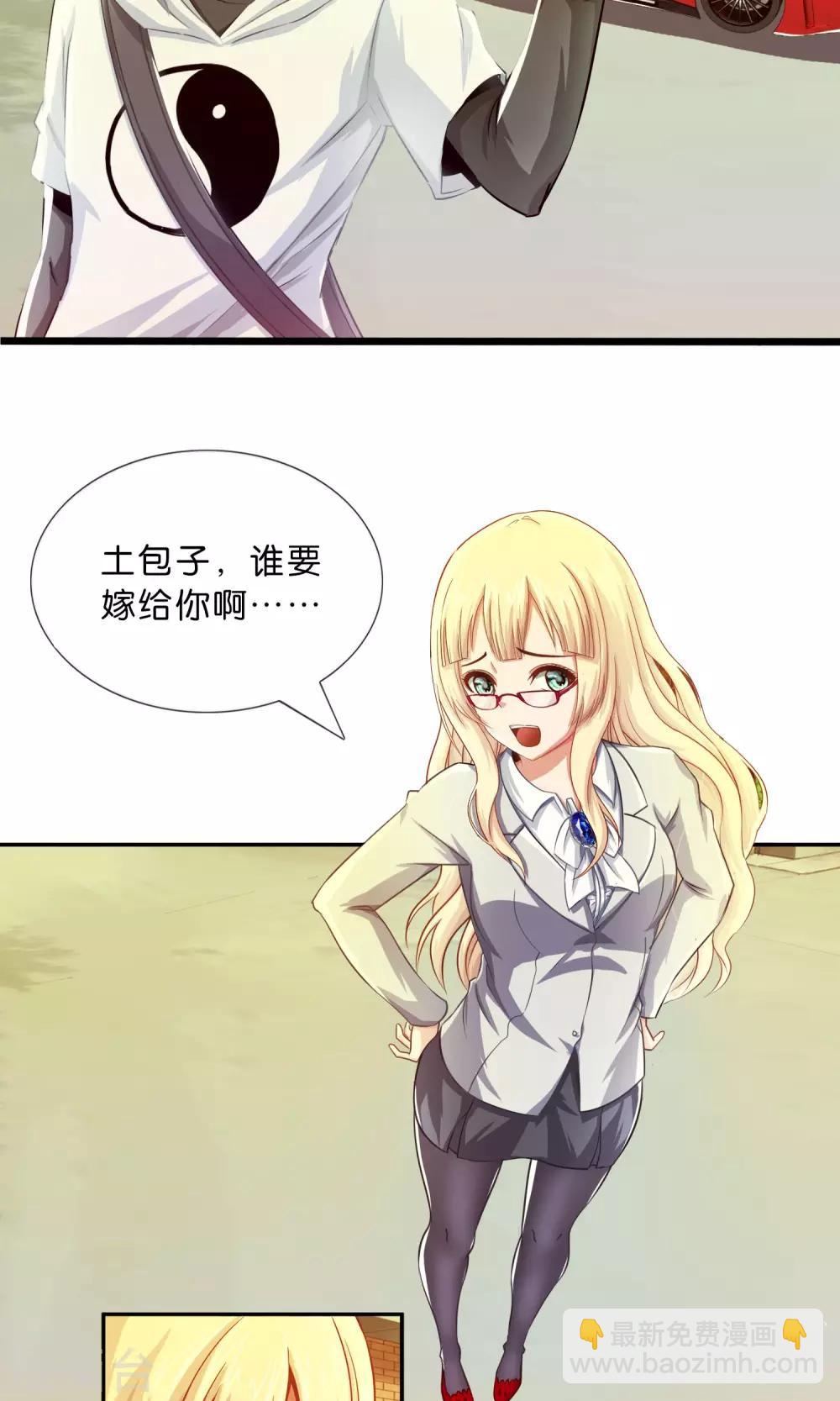 風水天師在都市 - 第4話 訂婚，要從娃娃抓起 - 3