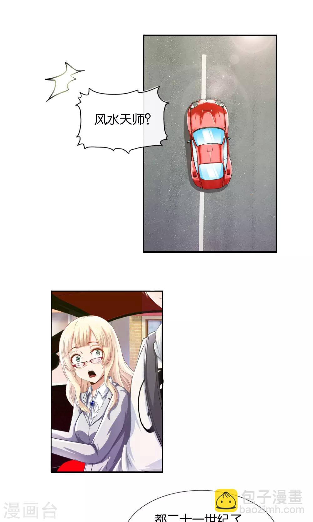 風水天師在都市 - 第4話 訂婚，要從娃娃抓起 - 2