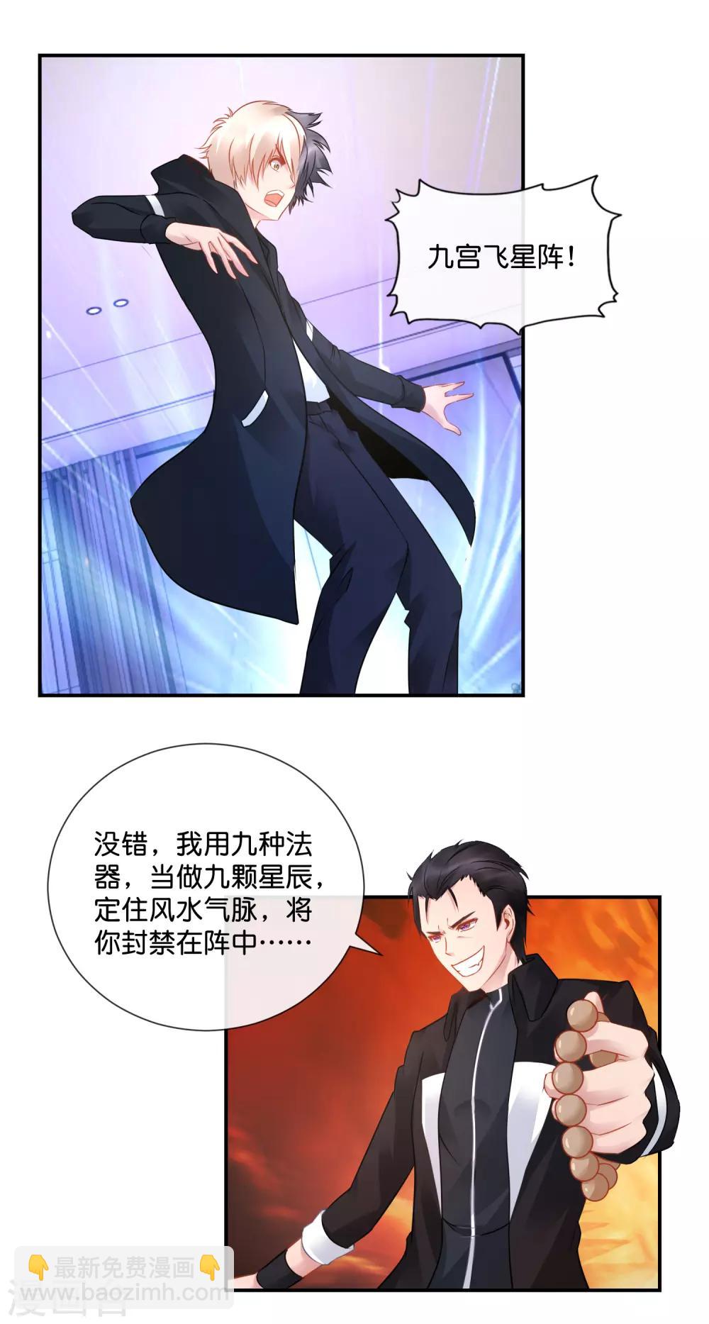 風水天師在都市 - 第40話 摸金校尉？ - 4