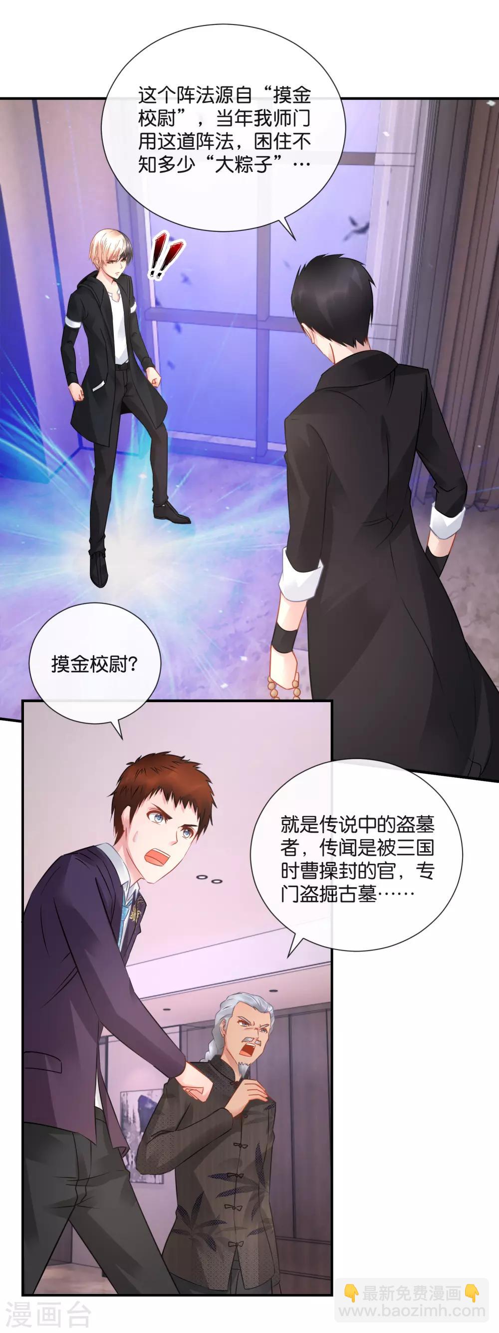 風水天師在都市 - 第40話 摸金校尉？ - 1