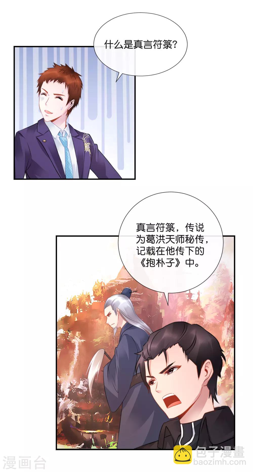 風水天師在都市 - 第40話 摸金校尉？ - 1