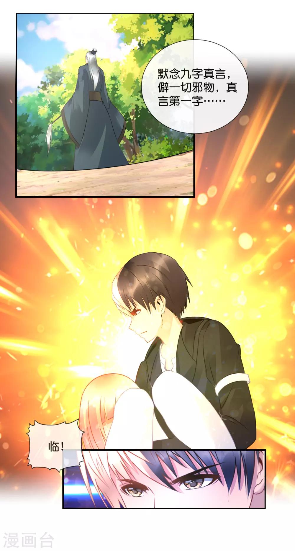 風水天師在都市 - 第40話 摸金校尉？ - 2