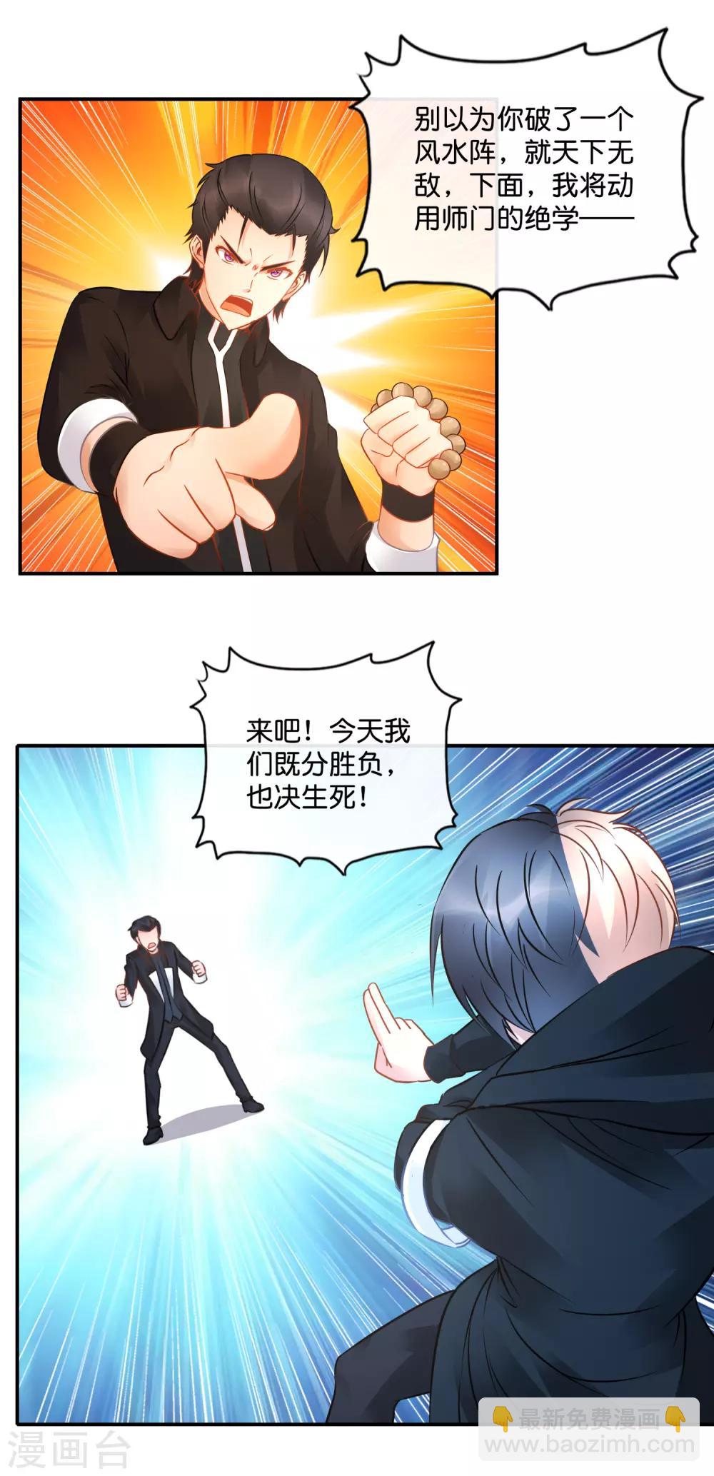 風水天師在都市 - 第42話 永別了 - 4