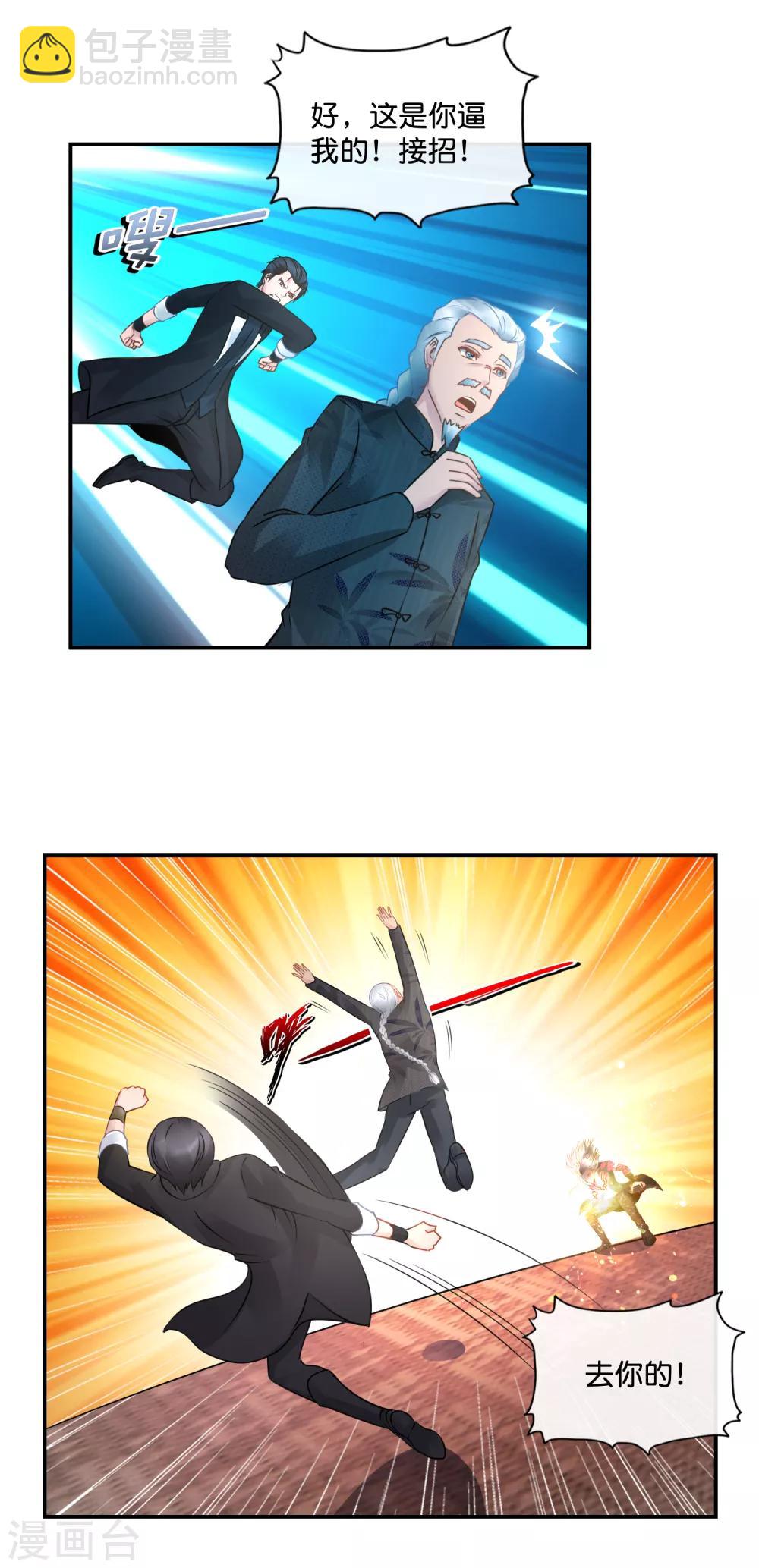 風水天師在都市 - 第42話 永別了 - 2