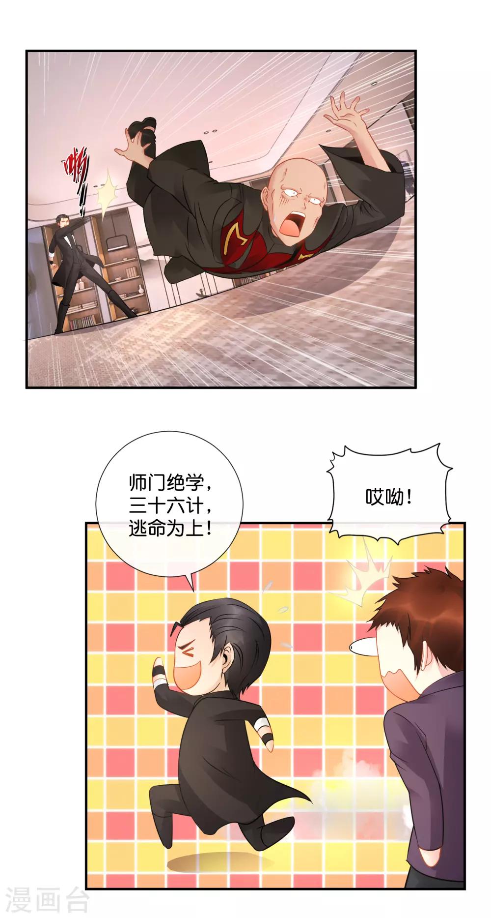 風水天師在都市 - 第42話 永別了 - 3