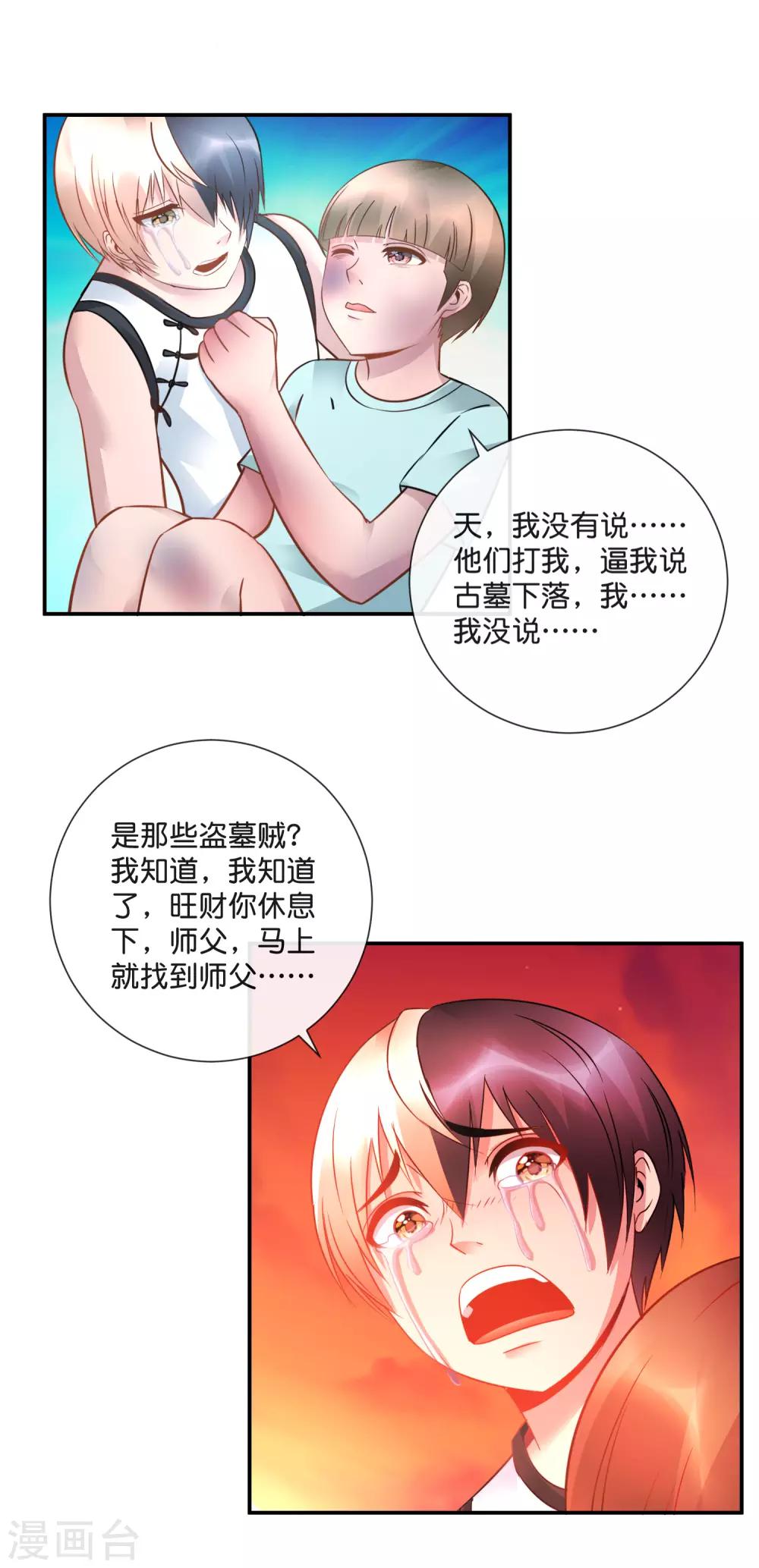 風水天師在都市 - 第42話 永別了 - 3