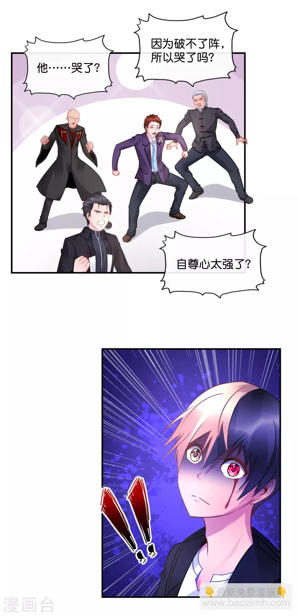 風水天師在都市 - 第42話 永別了 - 3