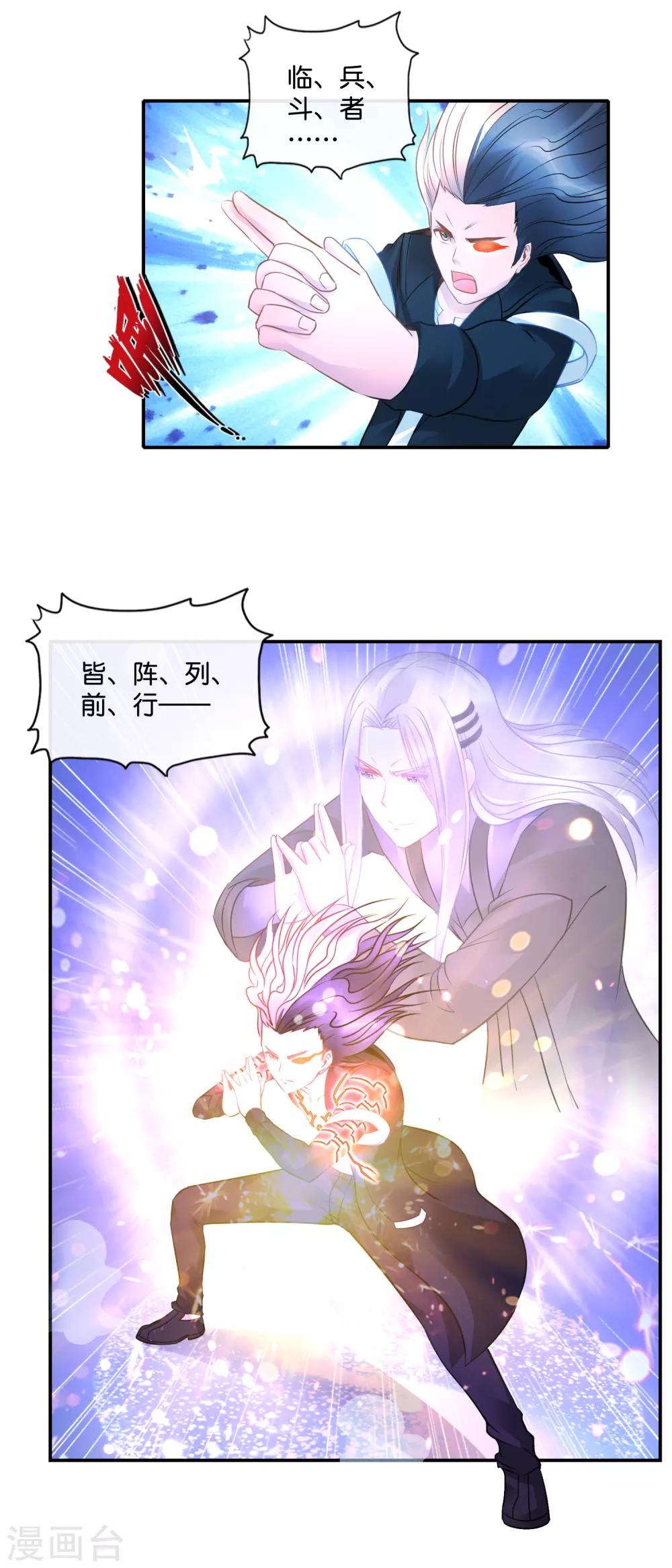 風水天師在都市 - 第42話 永別了 - 1