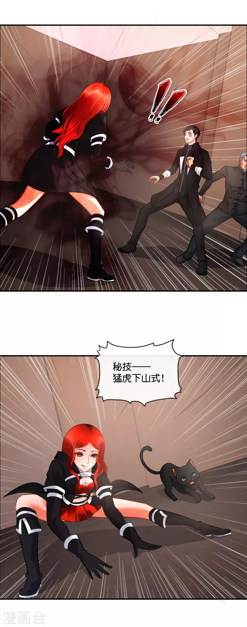 風水天師在都市 - 第44話 猛虎下山 - 2