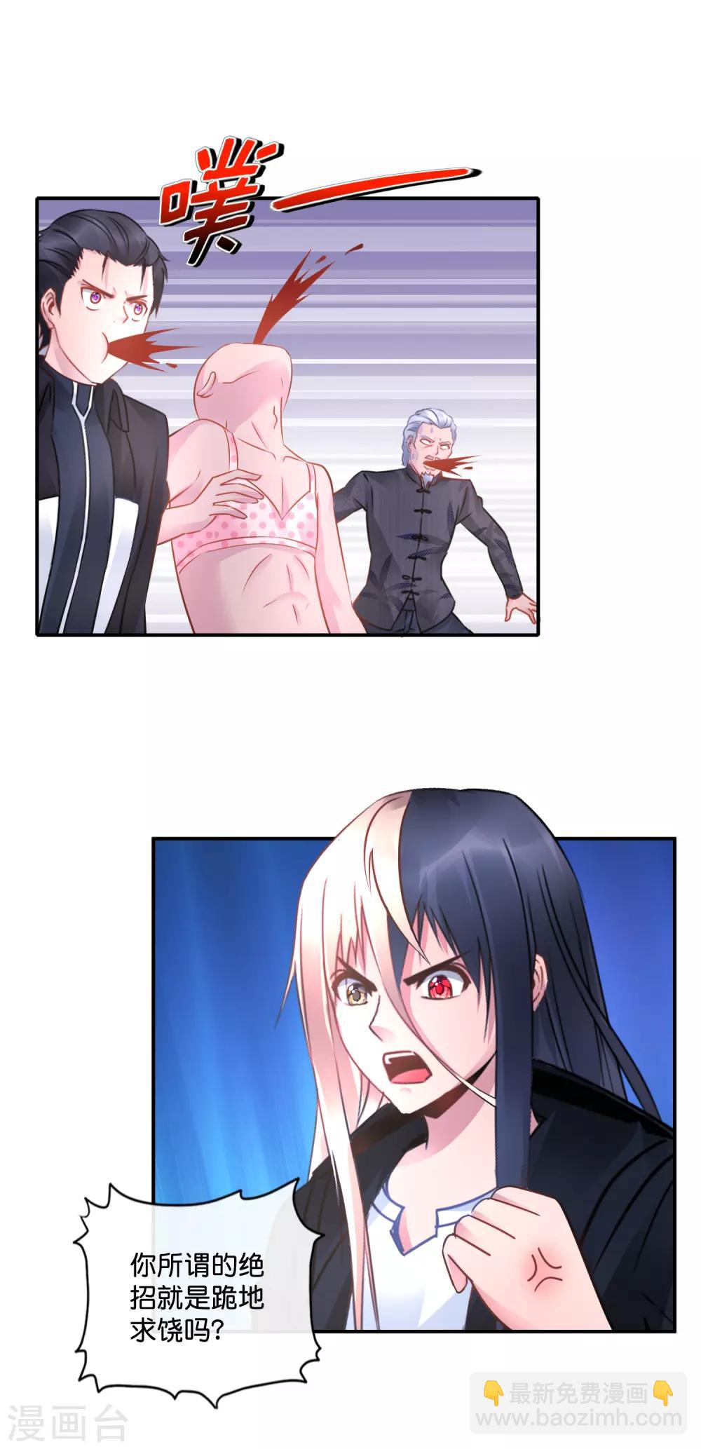 風水天師在都市 - 第44話 猛虎下山 - 4