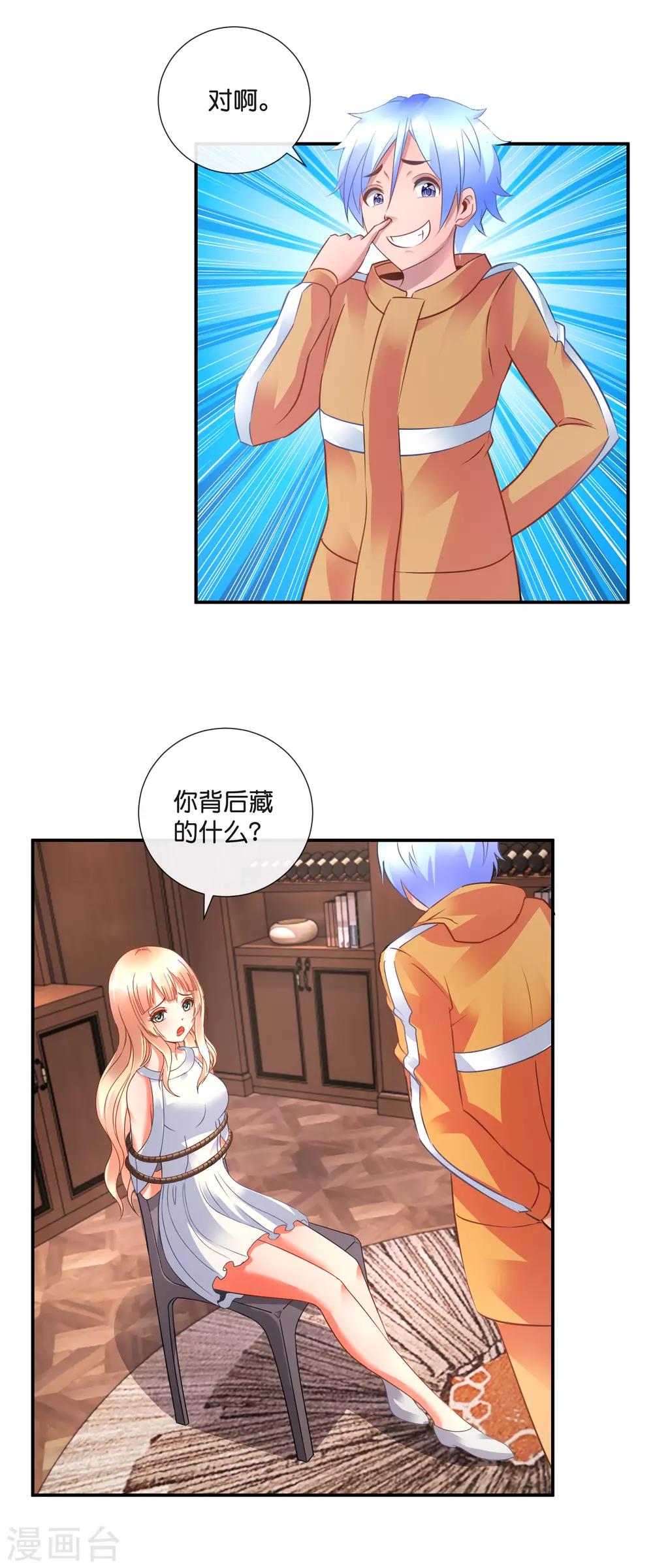 風水天師在都市 - 第44話 猛虎下山 - 4