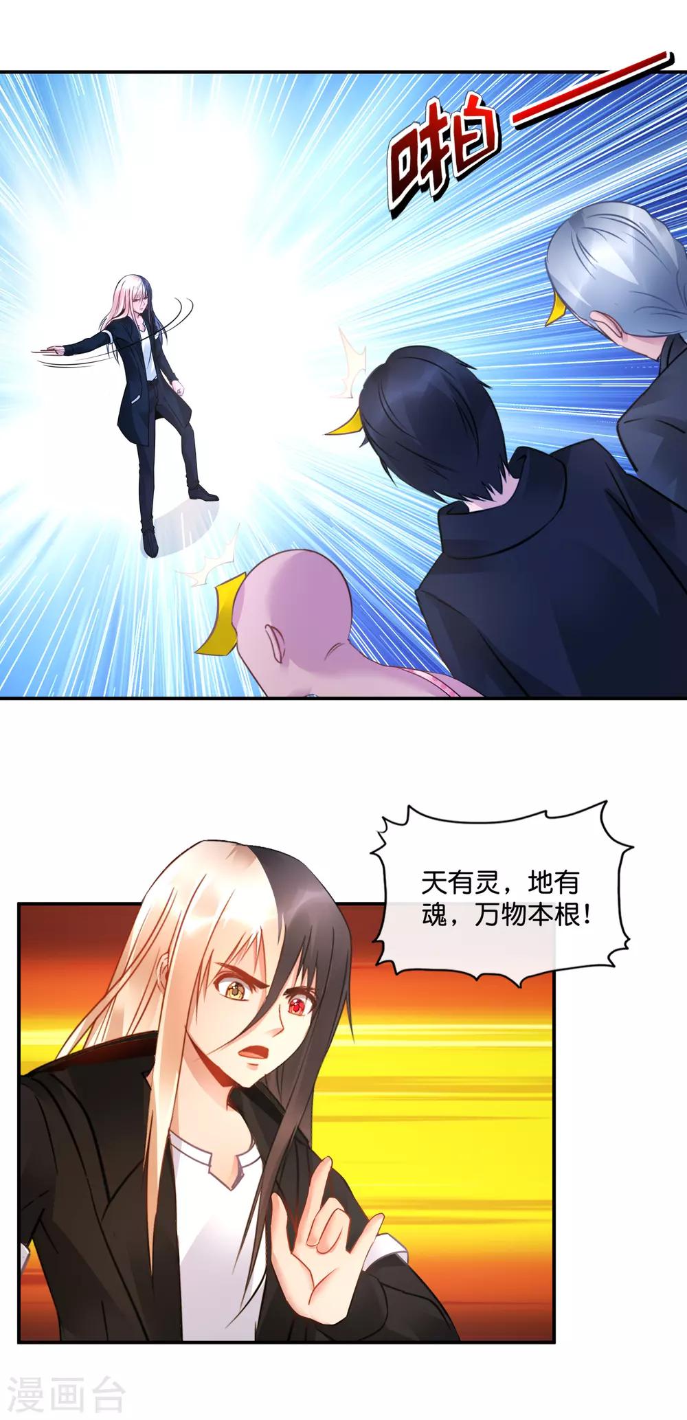 風水天師在都市 - 第44話 猛虎下山 - 3