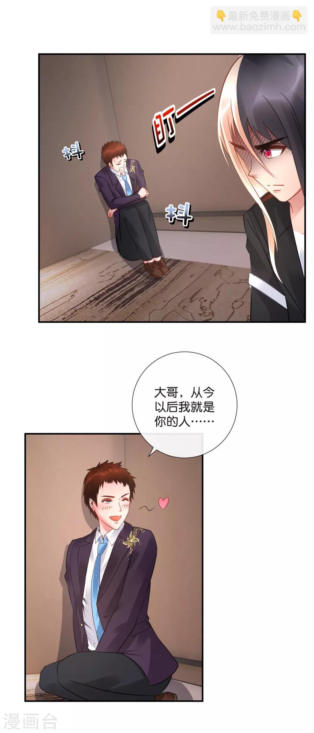 風水天師在都市 - 第44話 猛虎下山 - 5