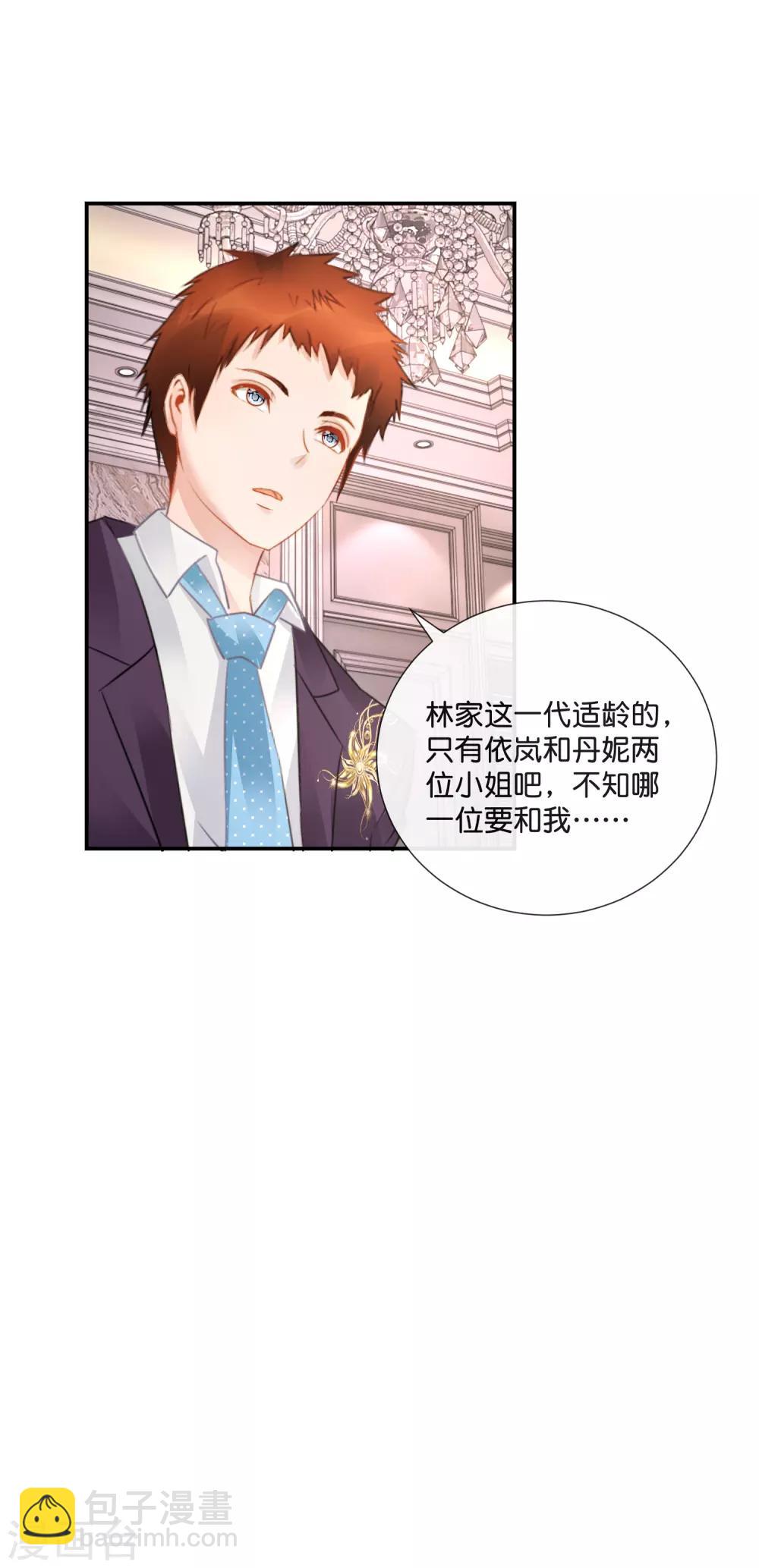 風水天師在都市 - 第46話 想看看胎記 - 3