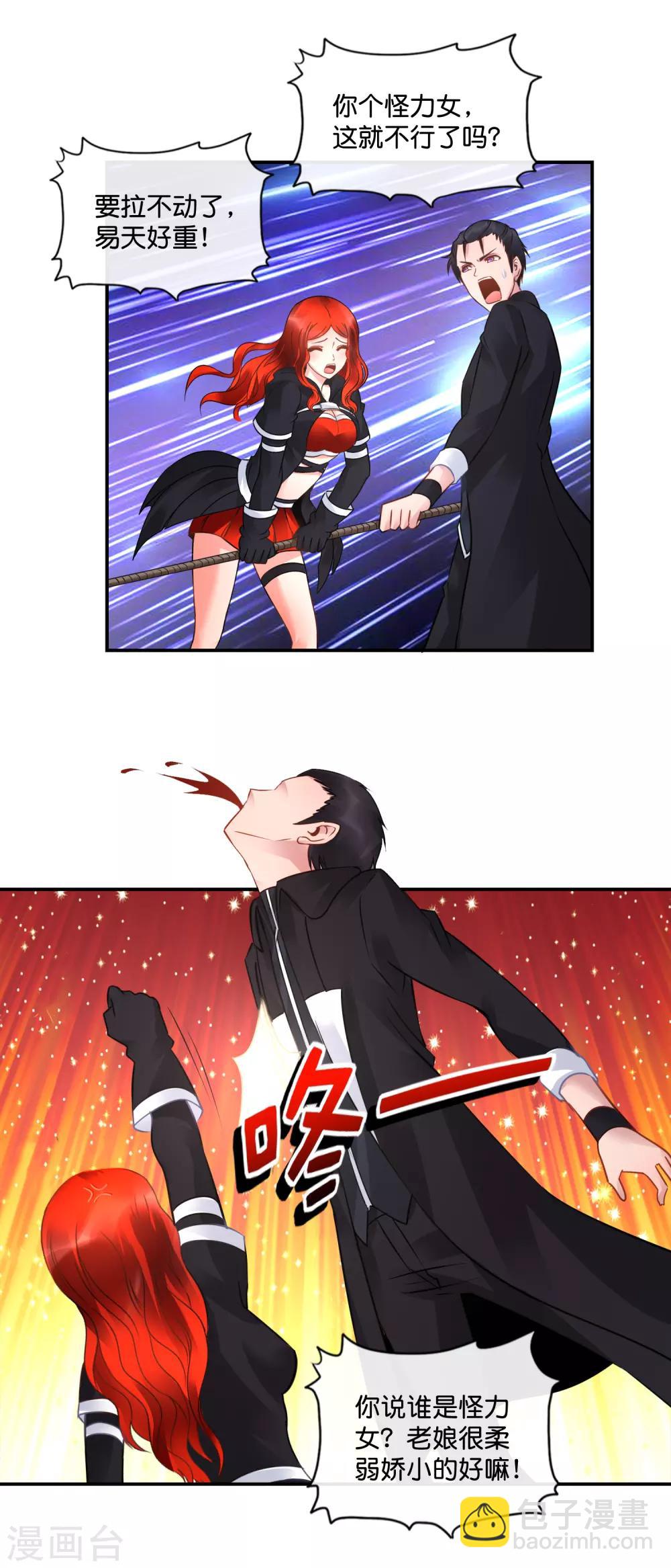 風水天師在都市 - 第48話 大作戰2 - 4