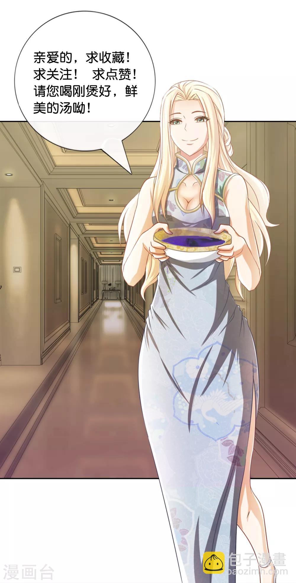 風水天師在都市 - 第48話 大作戰2 - 4