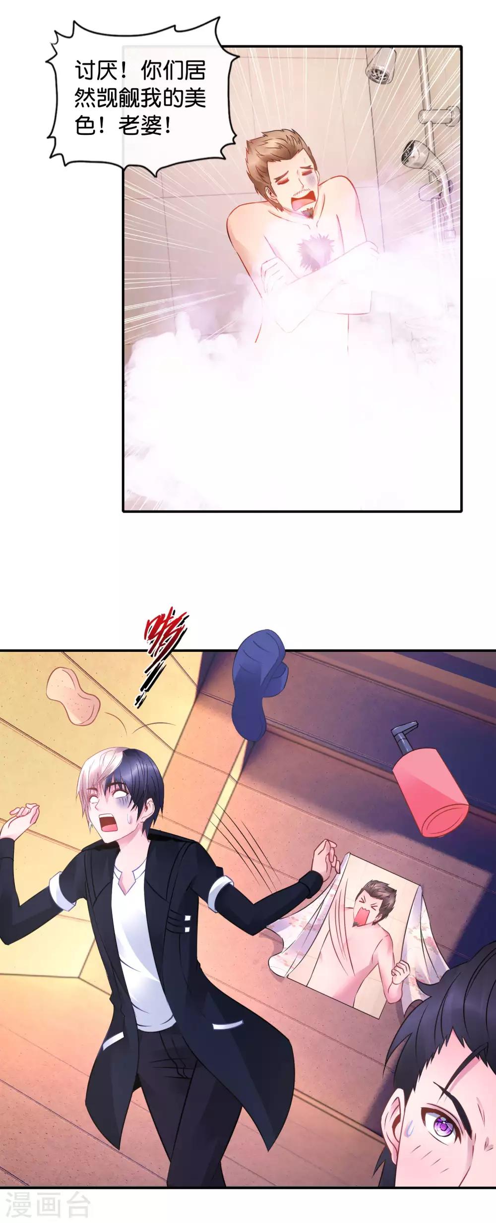 風水天師在都市 - 第48話 大作戰2 - 3