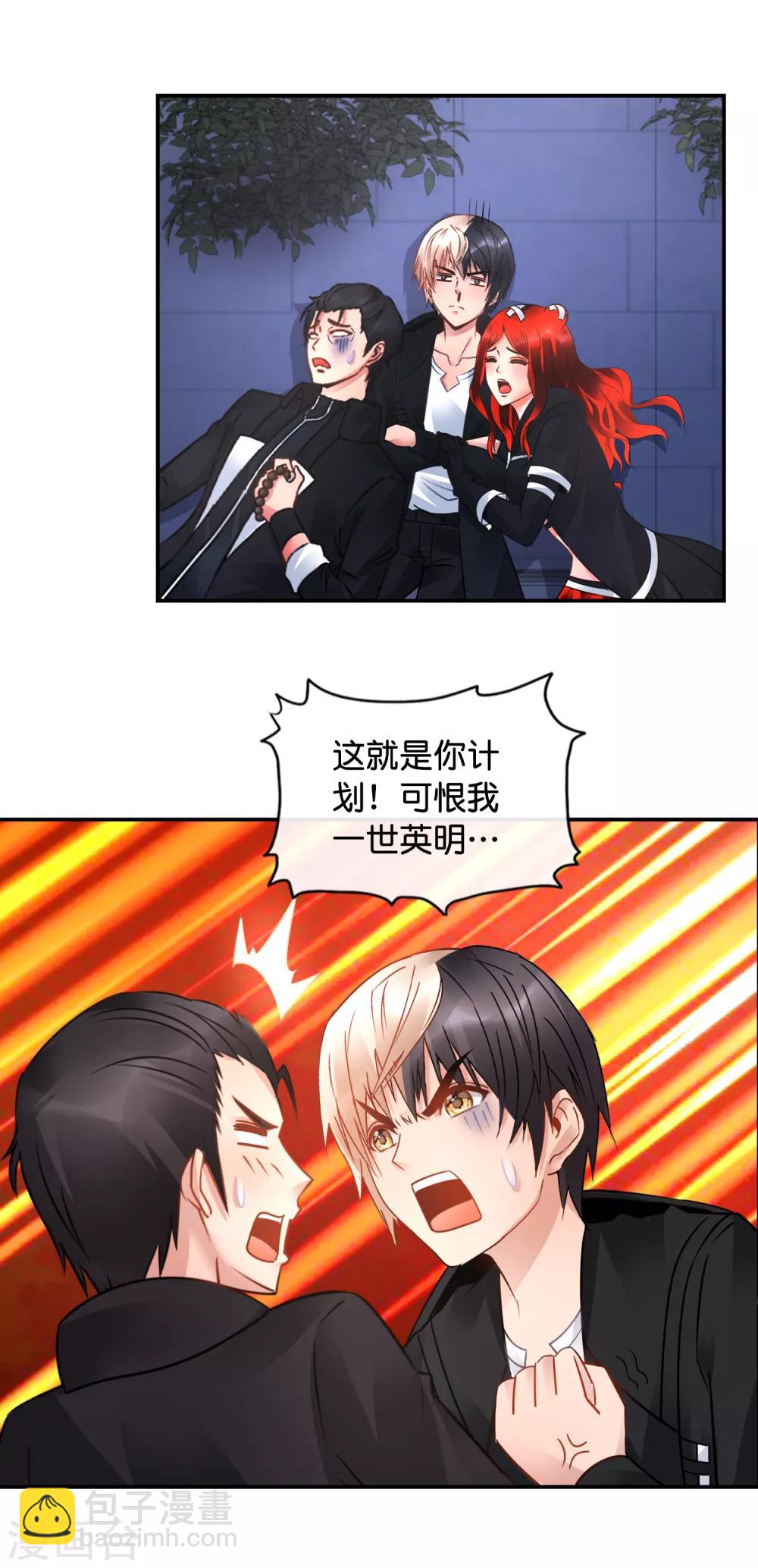 風水天師在都市 - 第48話 大作戰2 - 4