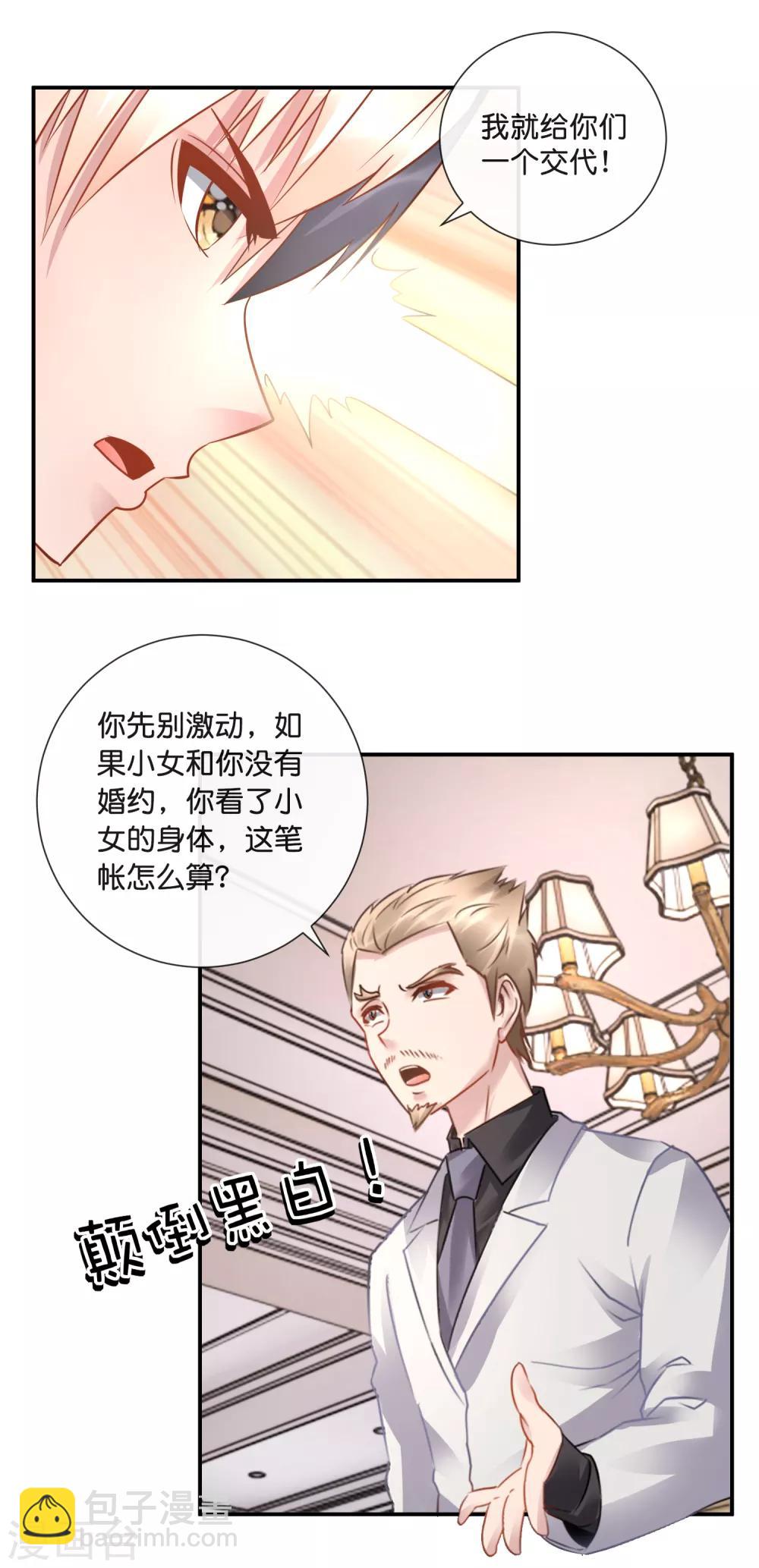 風水天師在都市 - 第50話 真相很重要嗎 - 3