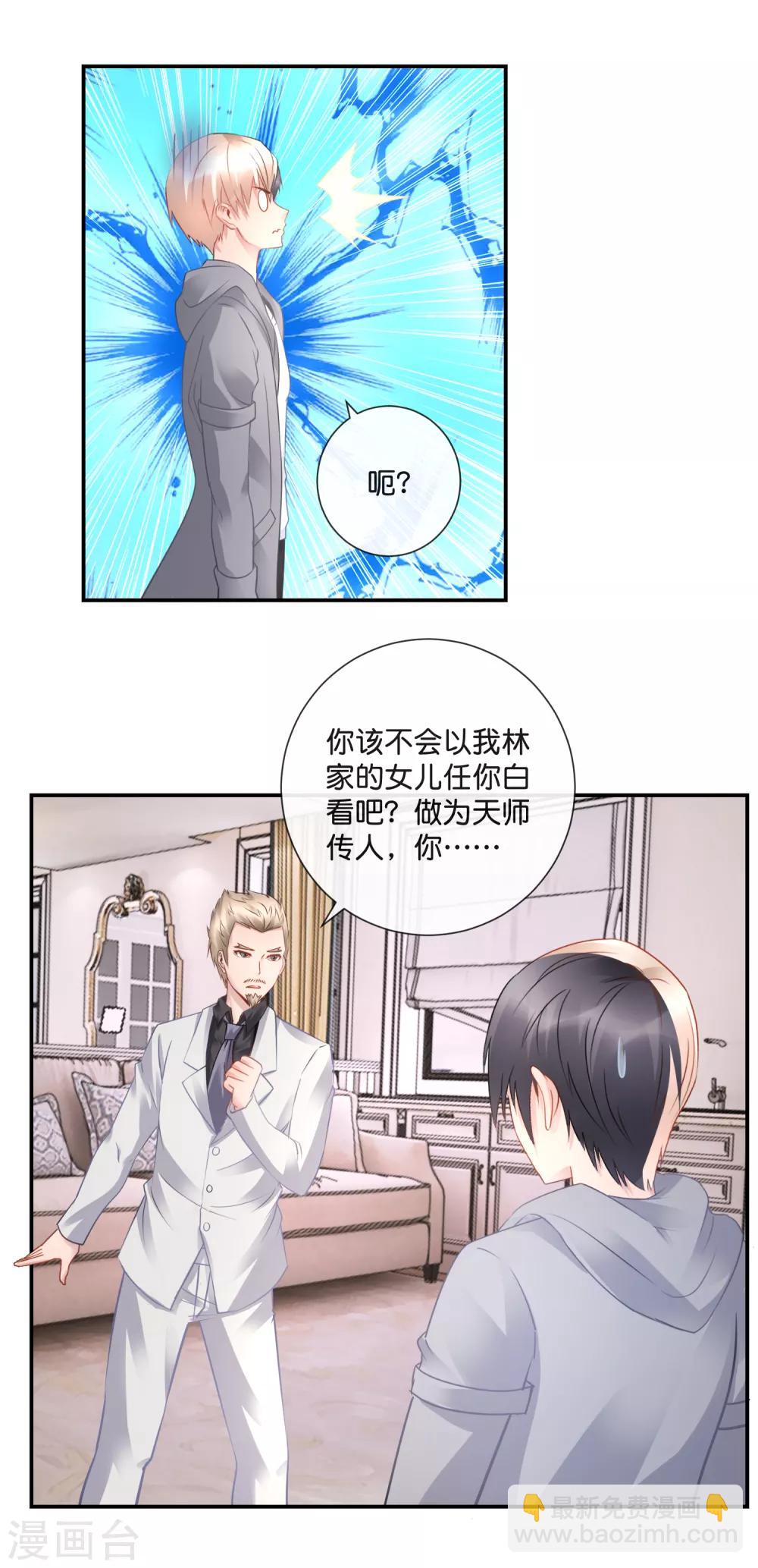 風水天師在都市 - 第50話 真相很重要嗎 - 4