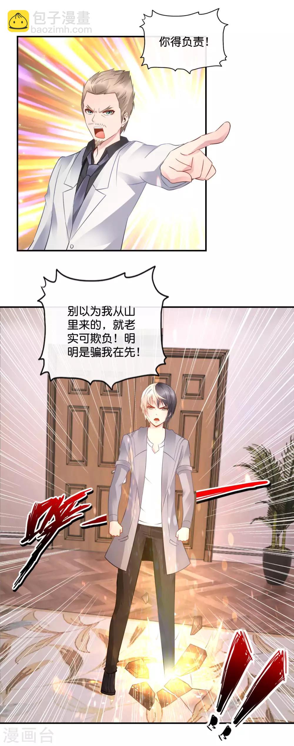 風水天師在都市 - 第50話 真相很重要嗎 - 1