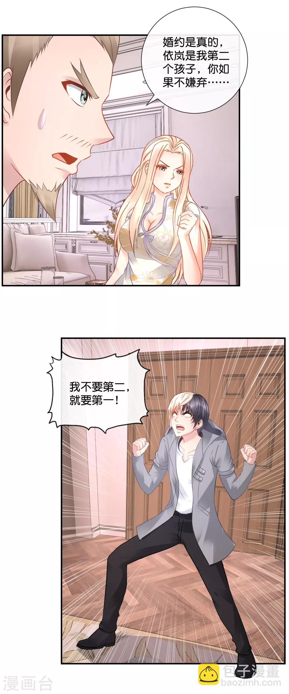 風水天師在都市 - 第50話 真相很重要嗎 - 1