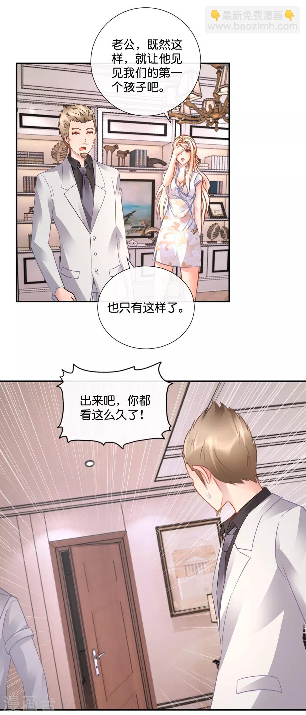 風水天師在都市 - 第50話 真相很重要嗎 - 2