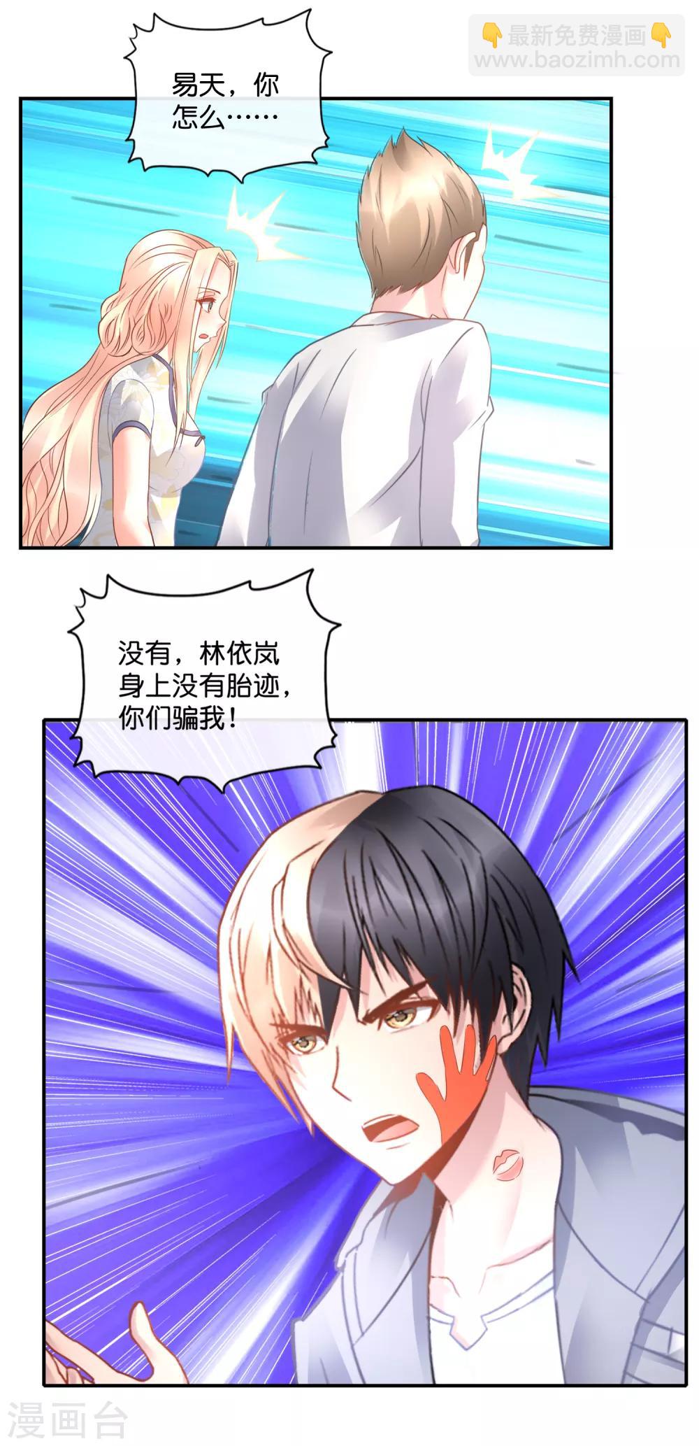 風水天師在都市 - 第50話 真相很重要嗎 - 1