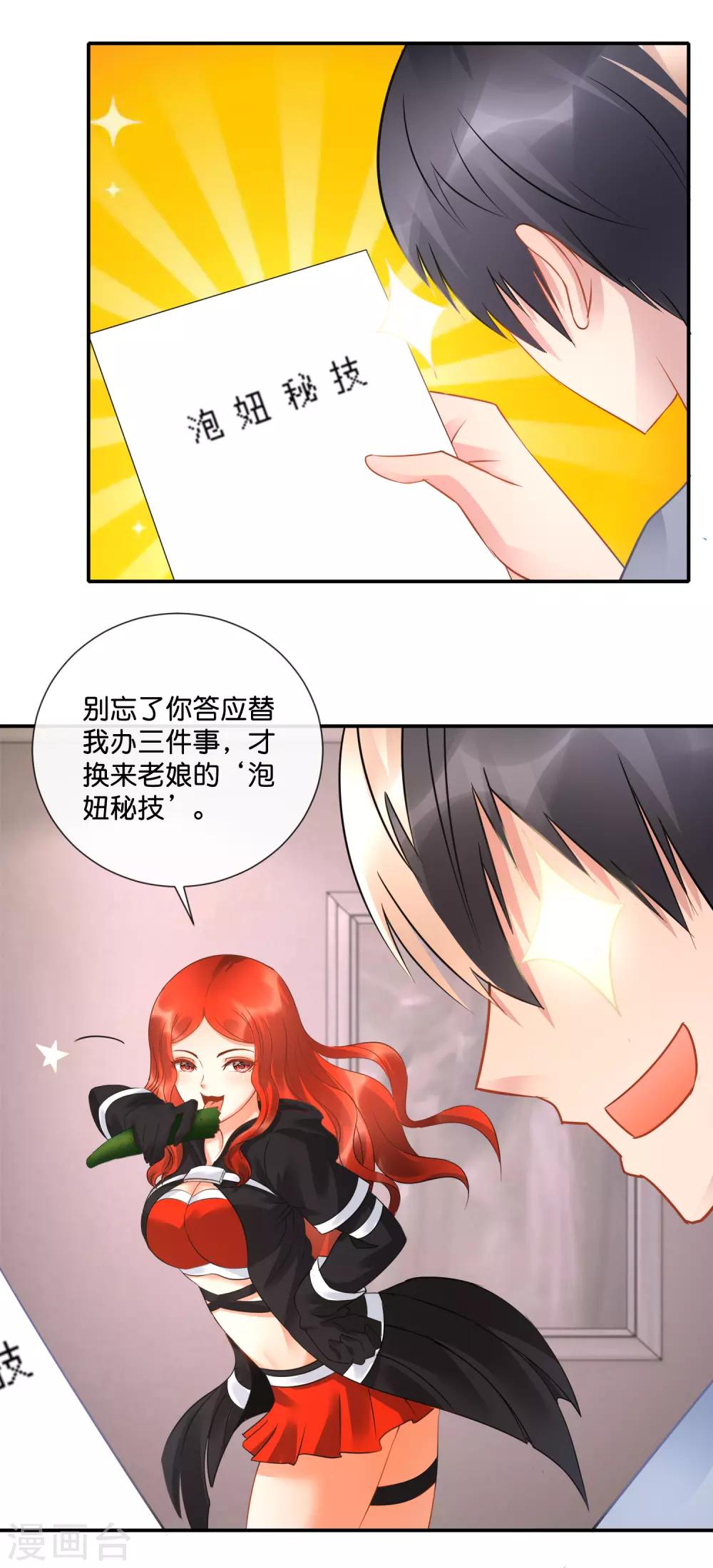 風水天師在都市 - 第52話 泡妞秘技 - 3