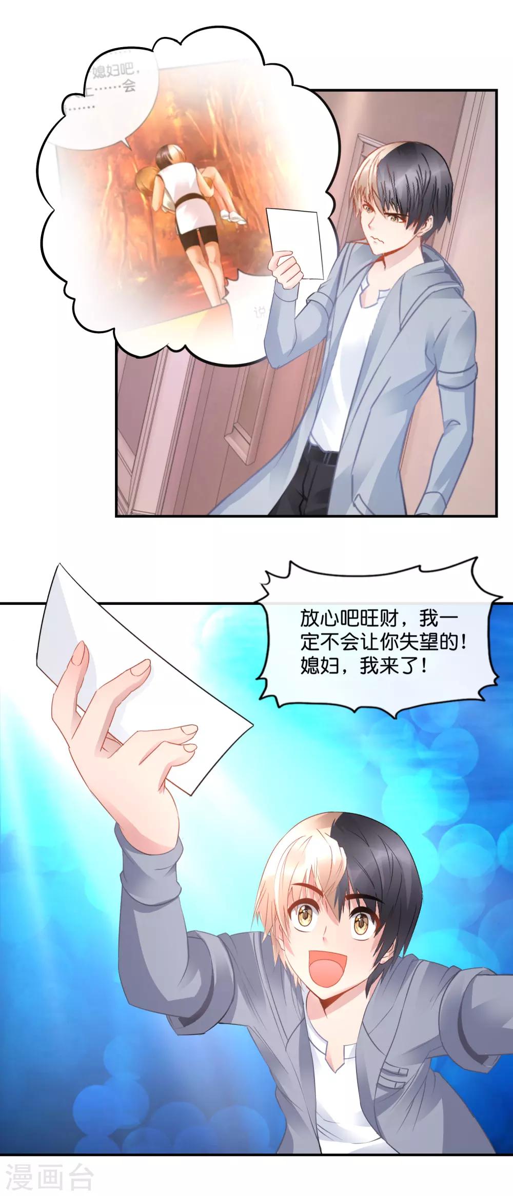 風水天師在都市 - 第52話 泡妞秘技 - 1