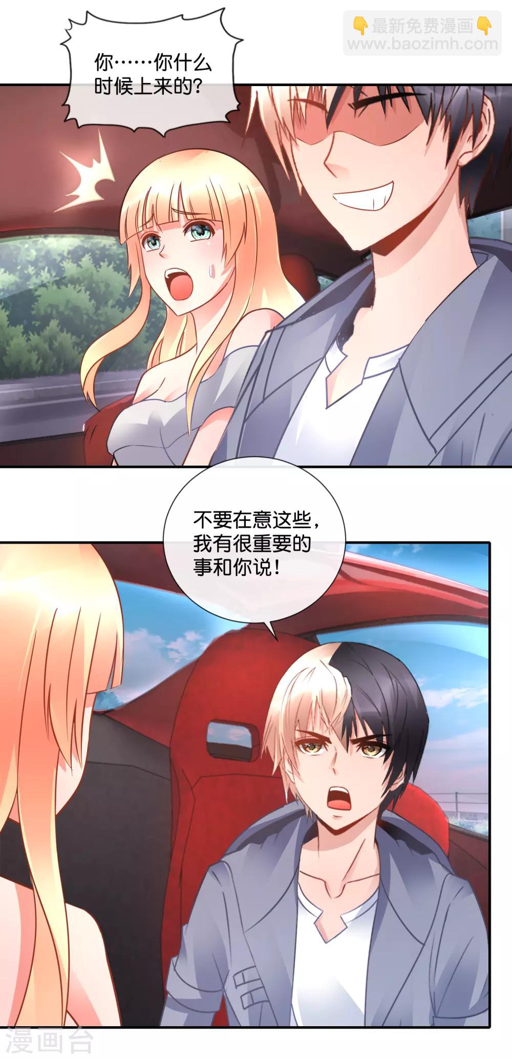 風水天師在都市 - 第52話 泡妞秘技 - 3