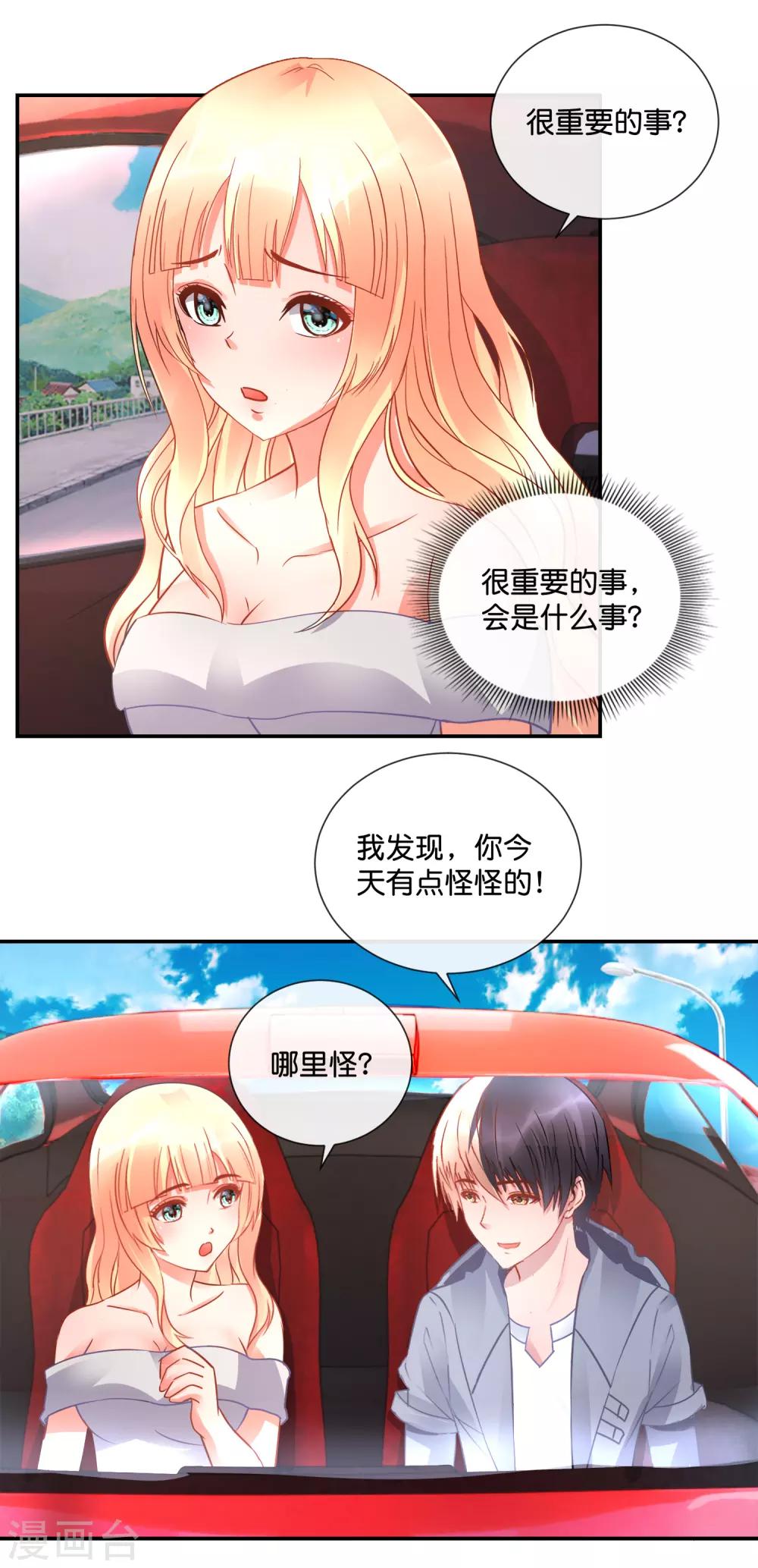 風水天師在都市 - 第52話 泡妞秘技 - 4