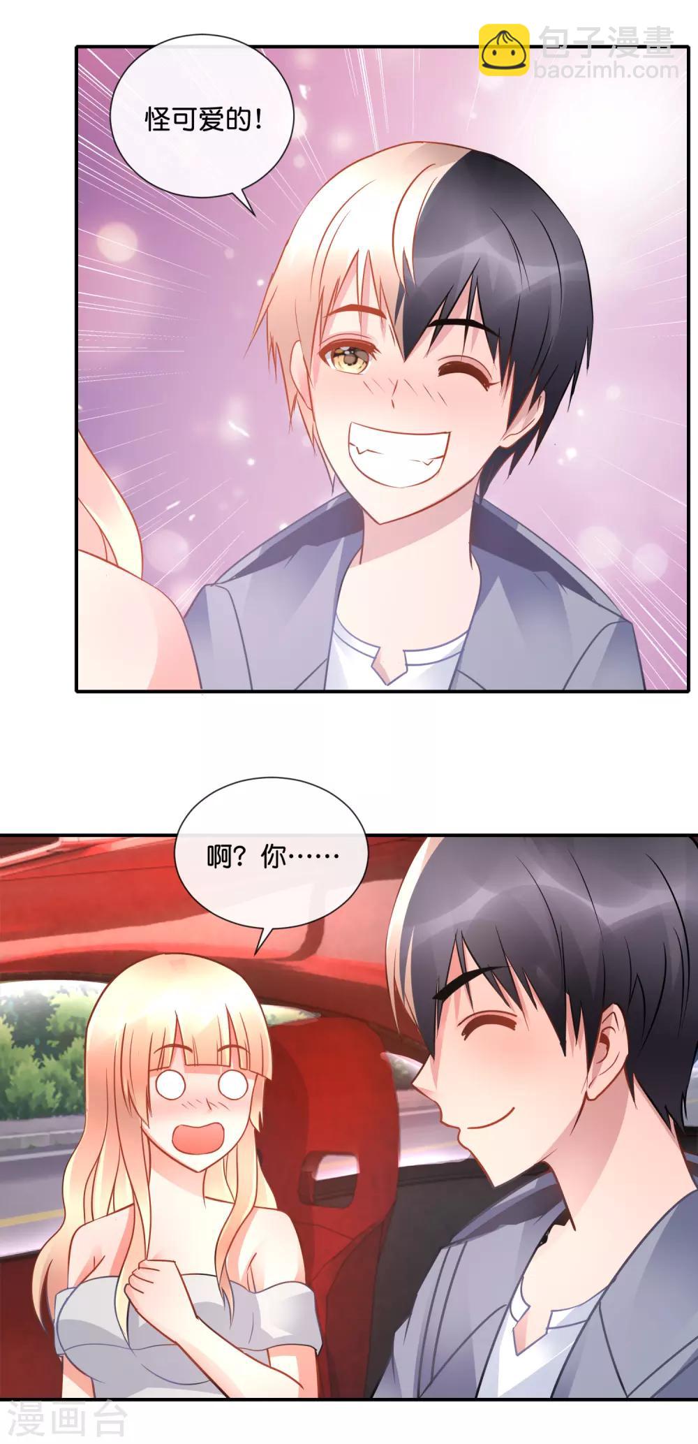 風水天師在都市 - 第52話 泡妞秘技 - 1