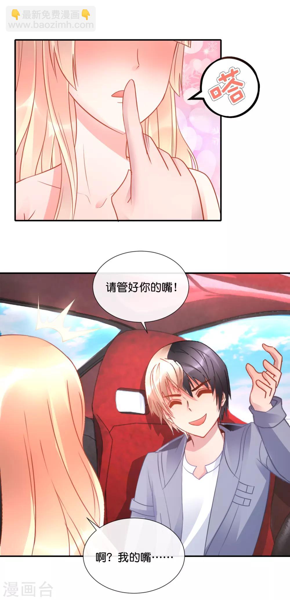 風水天師在都市 - 第52話 泡妞秘技 - 2