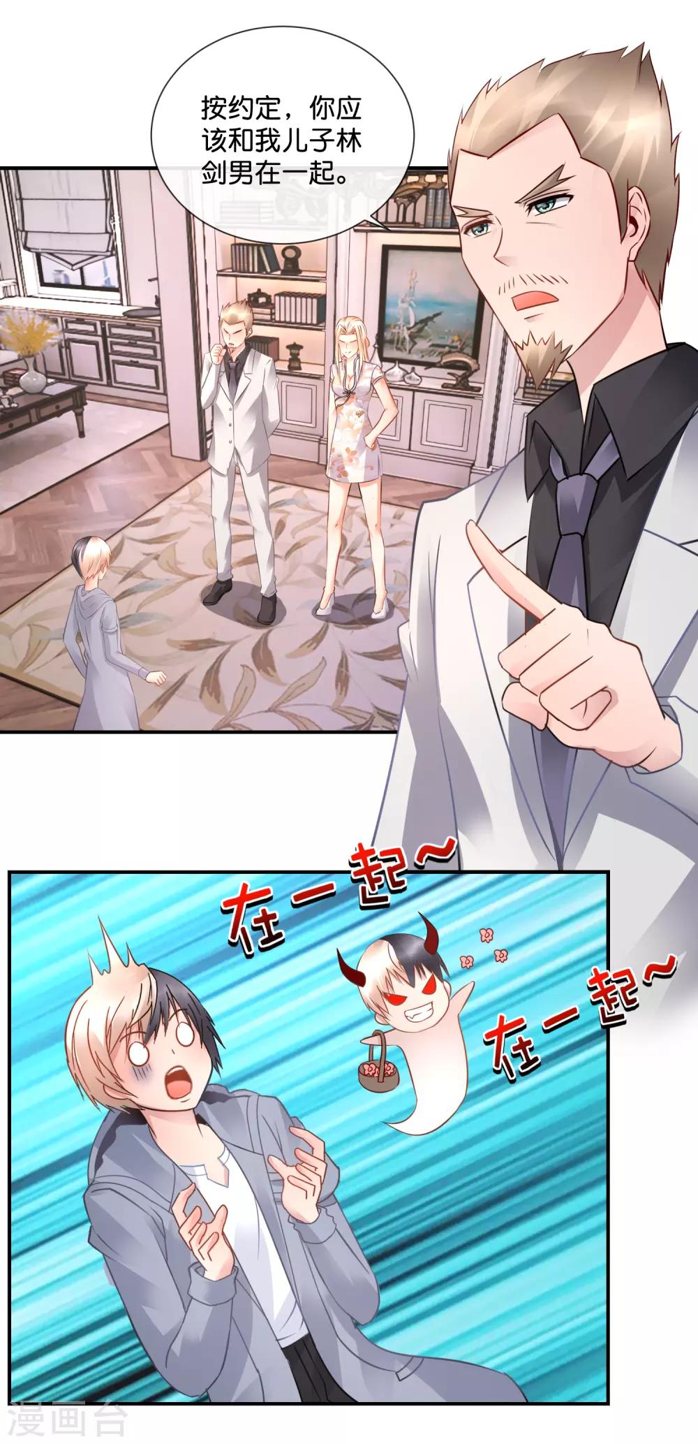 風水天師在都市 - 第52話 泡妞秘技 - 2