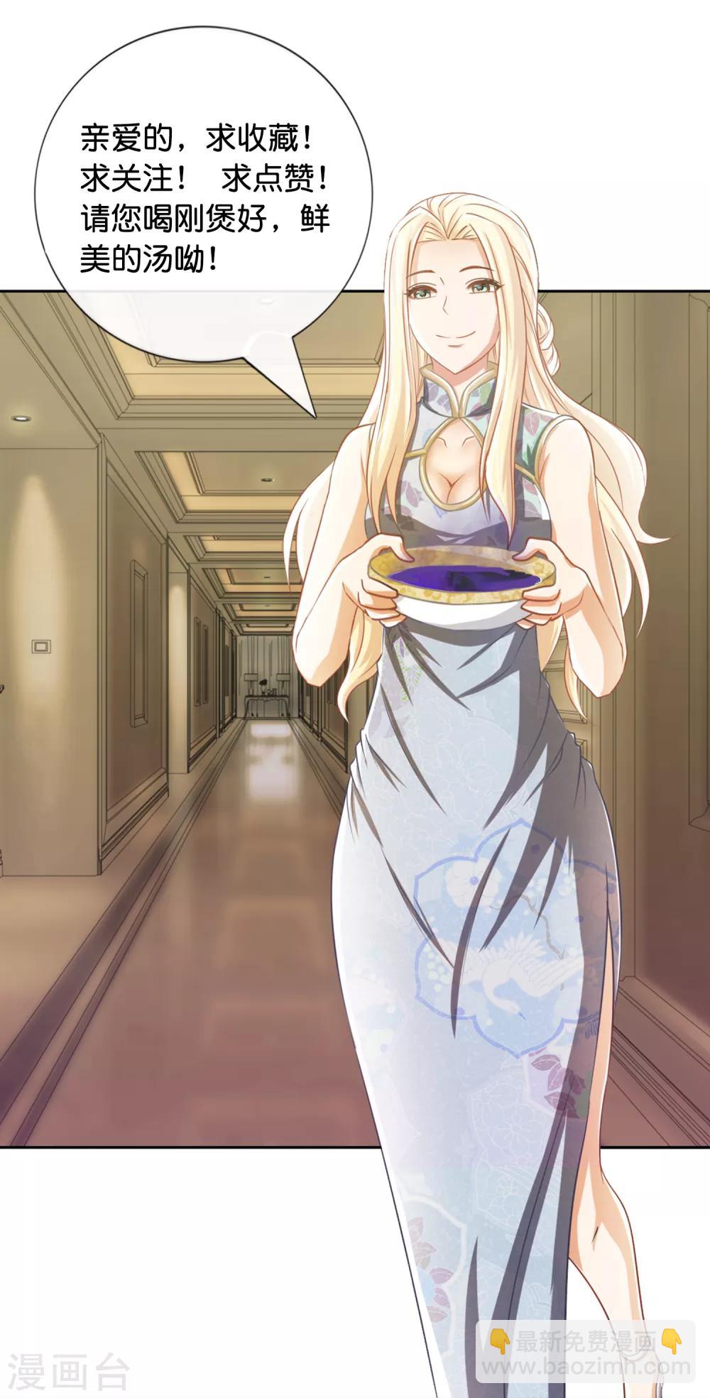 風水天師在都市 - 第52話 泡妞秘技 - 4