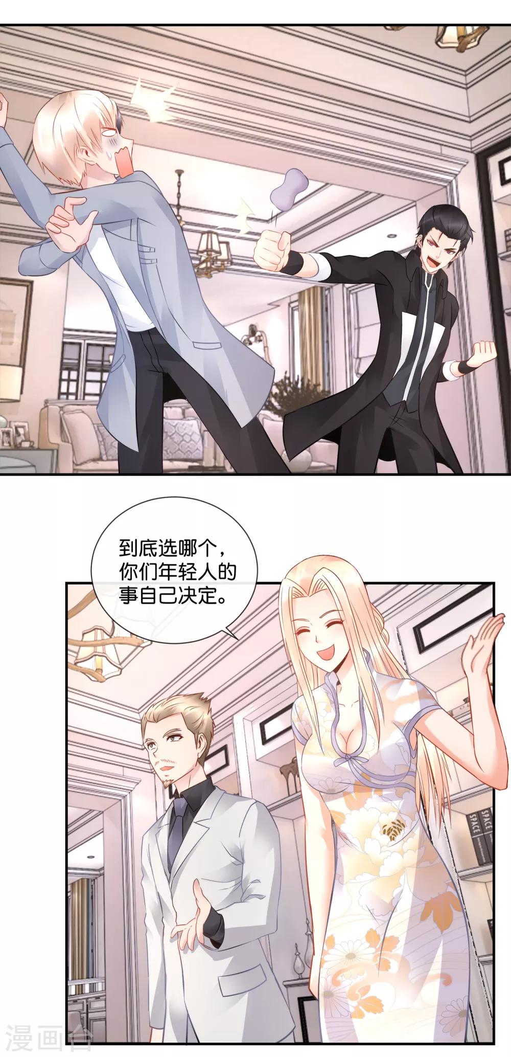 風水天師在都市 - 第52話 泡妞秘技 - 3