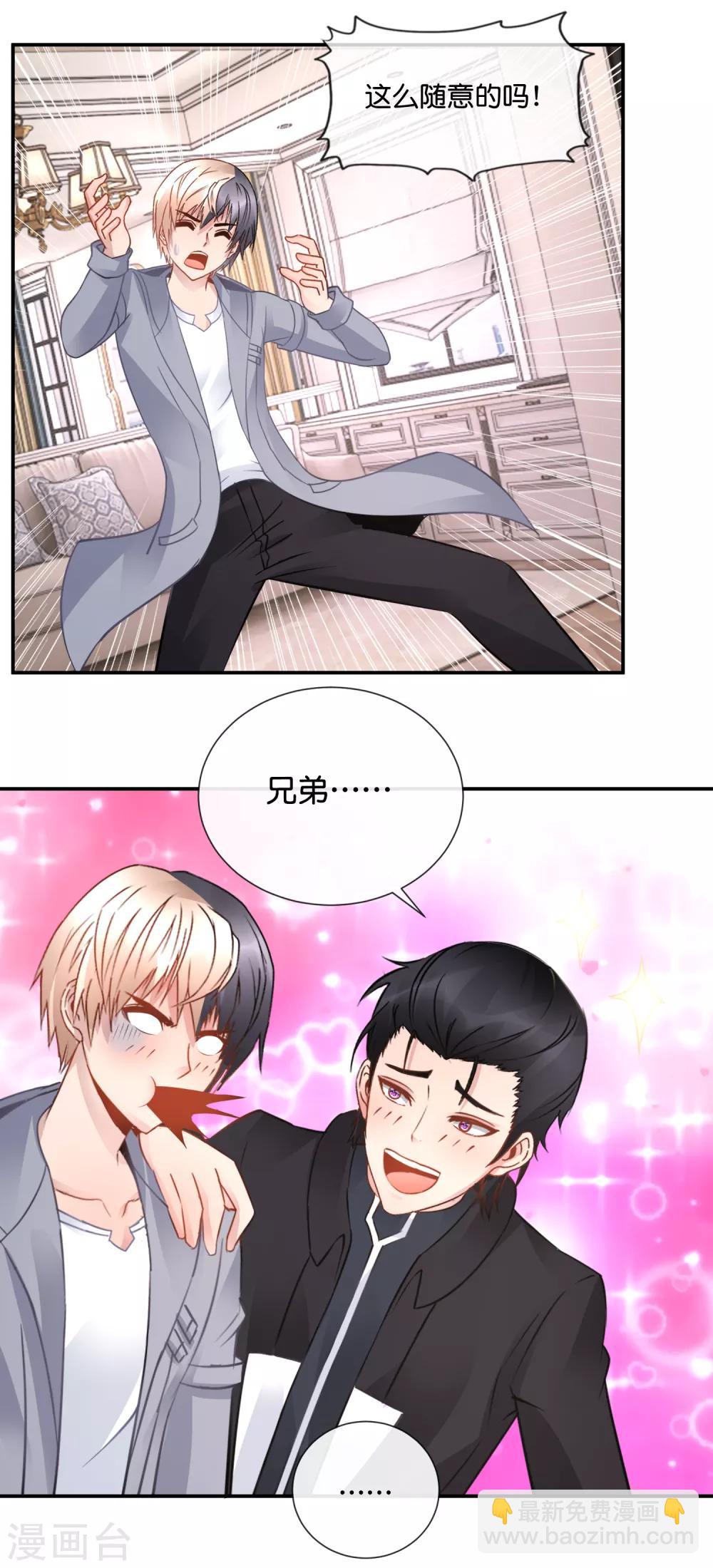 風水天師在都市 - 第52話 泡妞秘技 - 4