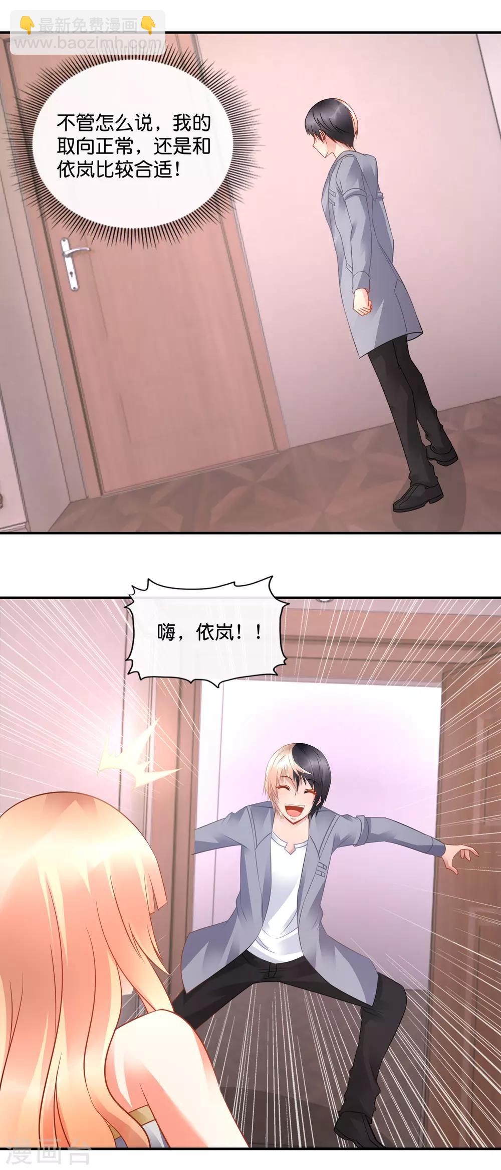 風水天師在都市 - 第52話 泡妞秘技 - 1