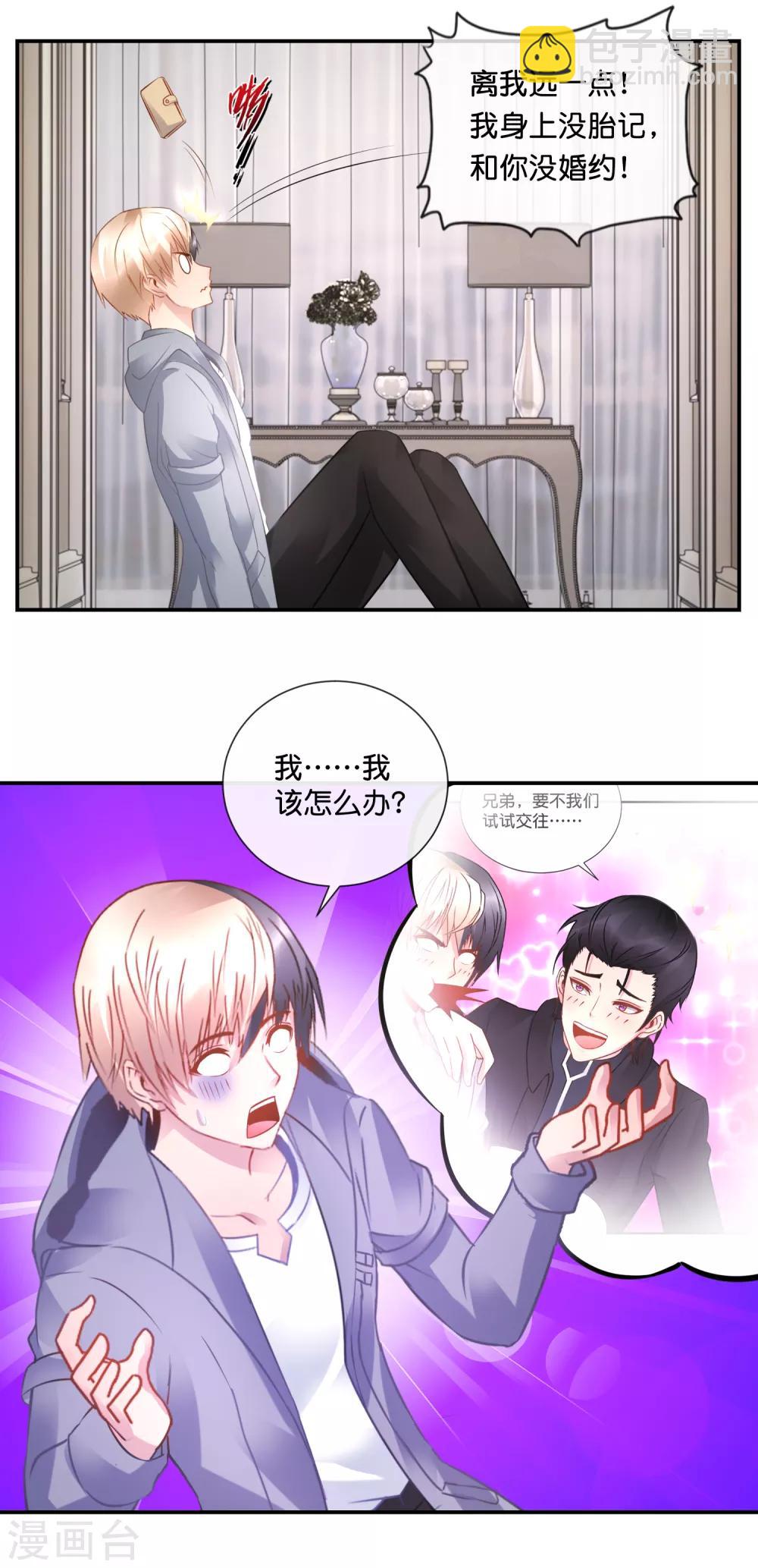 風水天師在都市 - 第52話 泡妞秘技 - 3