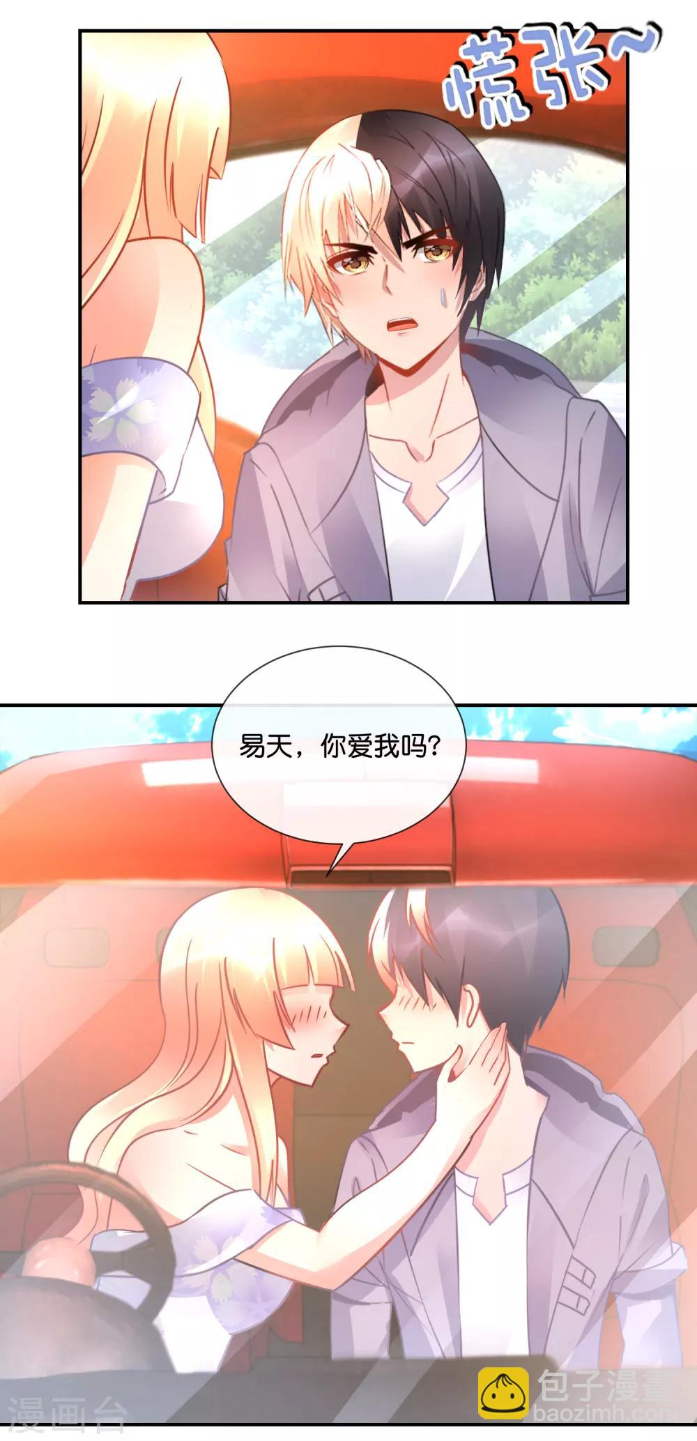 風水天師在都市 - 第54話 無法回答！ - 3