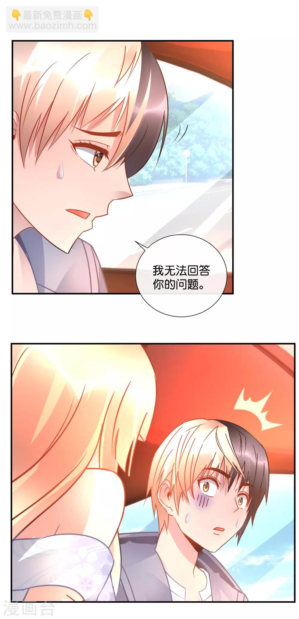 風水天師在都市 - 第54話 無法回答！ - 4