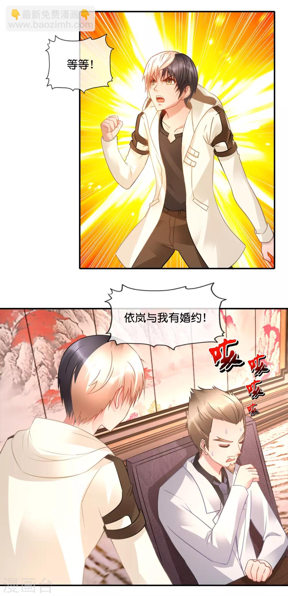 風水天師在都市 - 第56話 談崩了 - 3