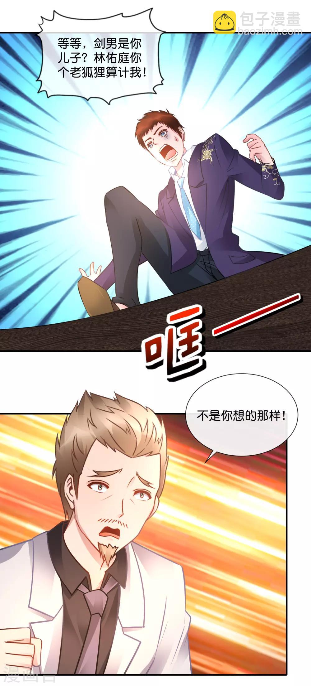 風水天師在都市 - 第56話 談崩了 - 1