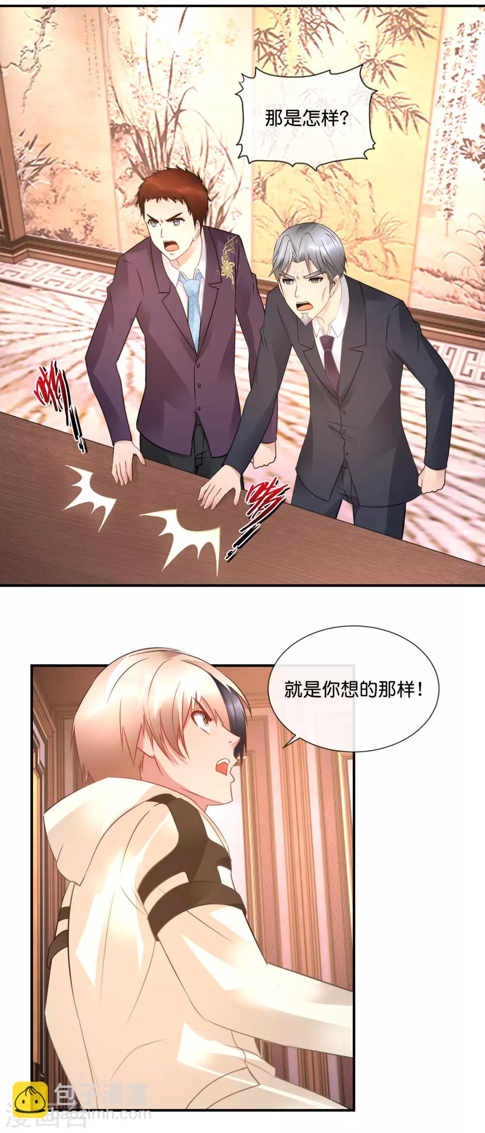 風水天師在都市 - 第56話 談崩了 - 2