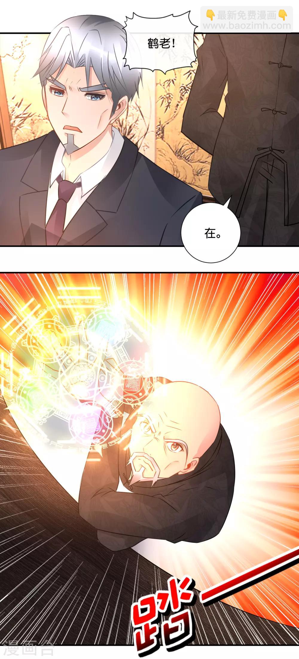 風水天師在都市 - 第56話 談崩了 - 4